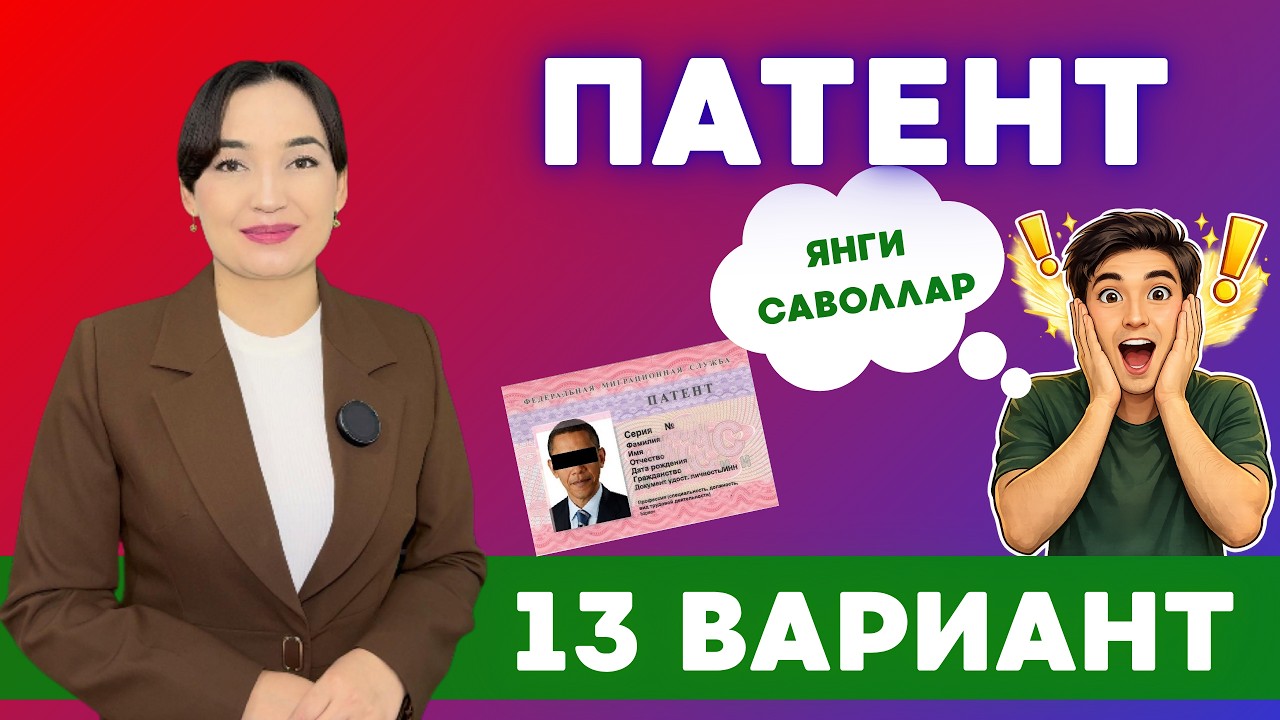 13 ВАРИАНТ || ЯНГИ ИМТИХОН ЖАВОБЛАРИ ||  ПАТЕНТ ТЕСТ ЖАВОБЛАРИ