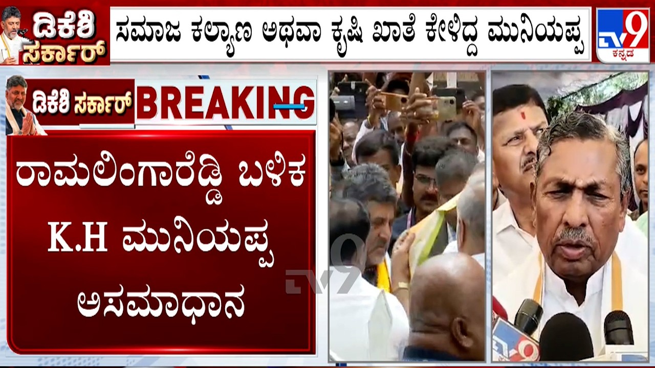 KH Muniyappa Too Unhappy With His Portfolio, Demands To Allot Portfolio Based On Seniority