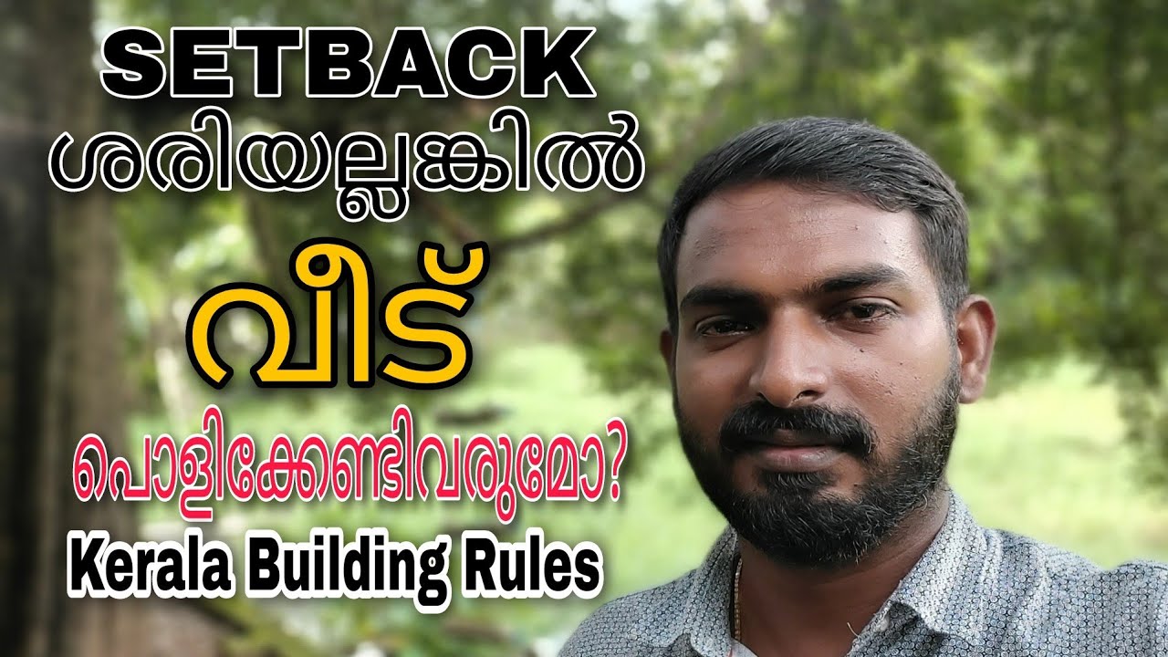 BUILDING SETBACK IN KERALA BUILDING RULES | SETBACK അറിയേണ്ടത് എല്ലാം