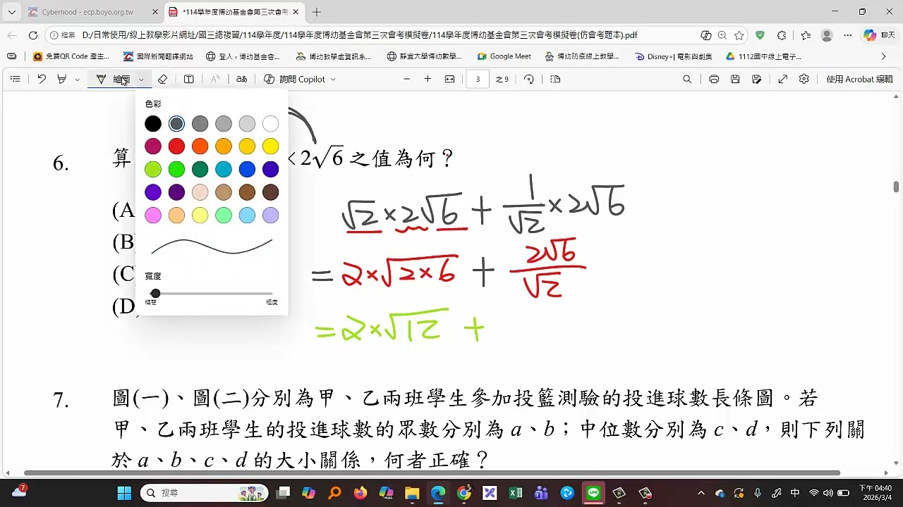 114學年度博幼基金會第三次會考模擬卷(昭文老師講解)