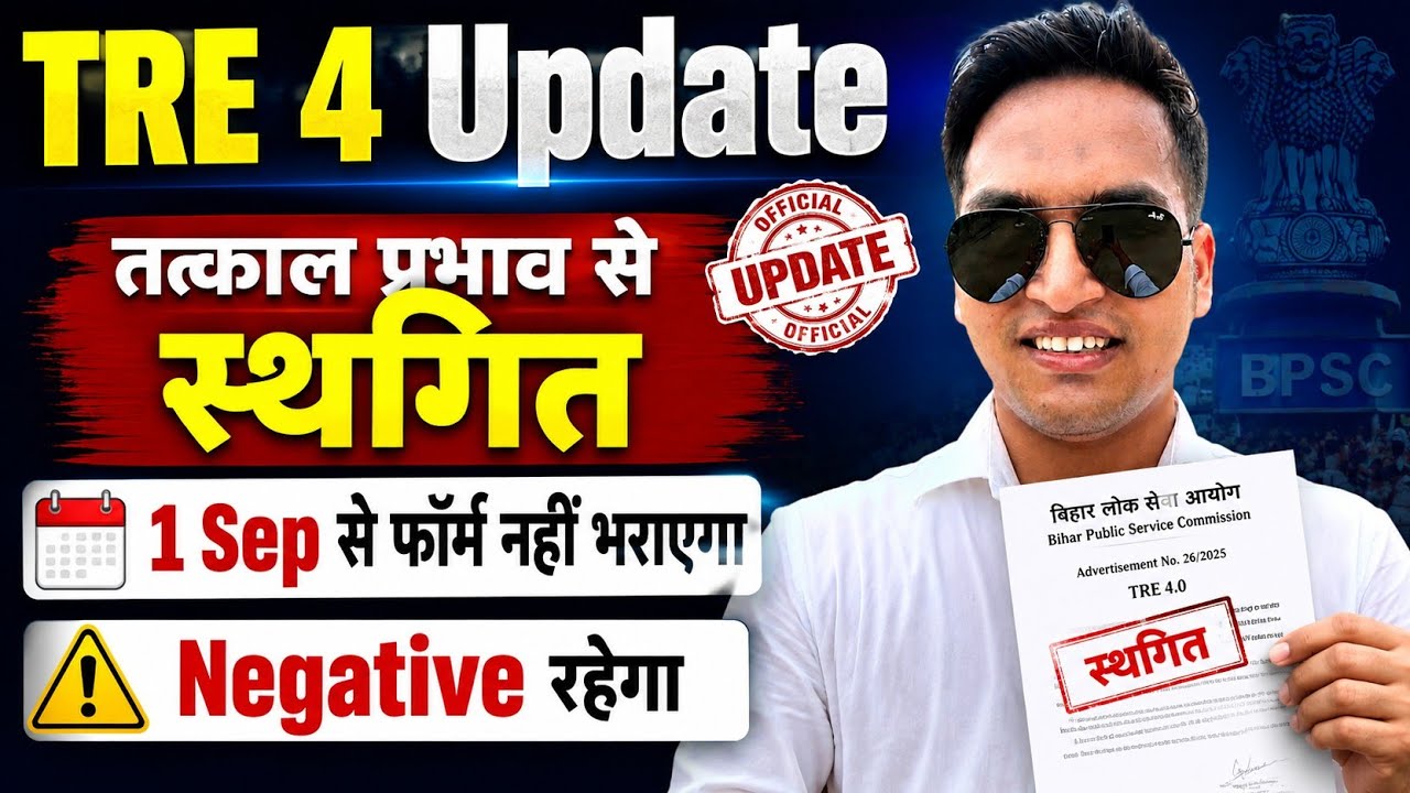 BPSC TRE 4 Postponed. TRE 4 UPDATE. TRE 4 Latest News. TRE 4 News.