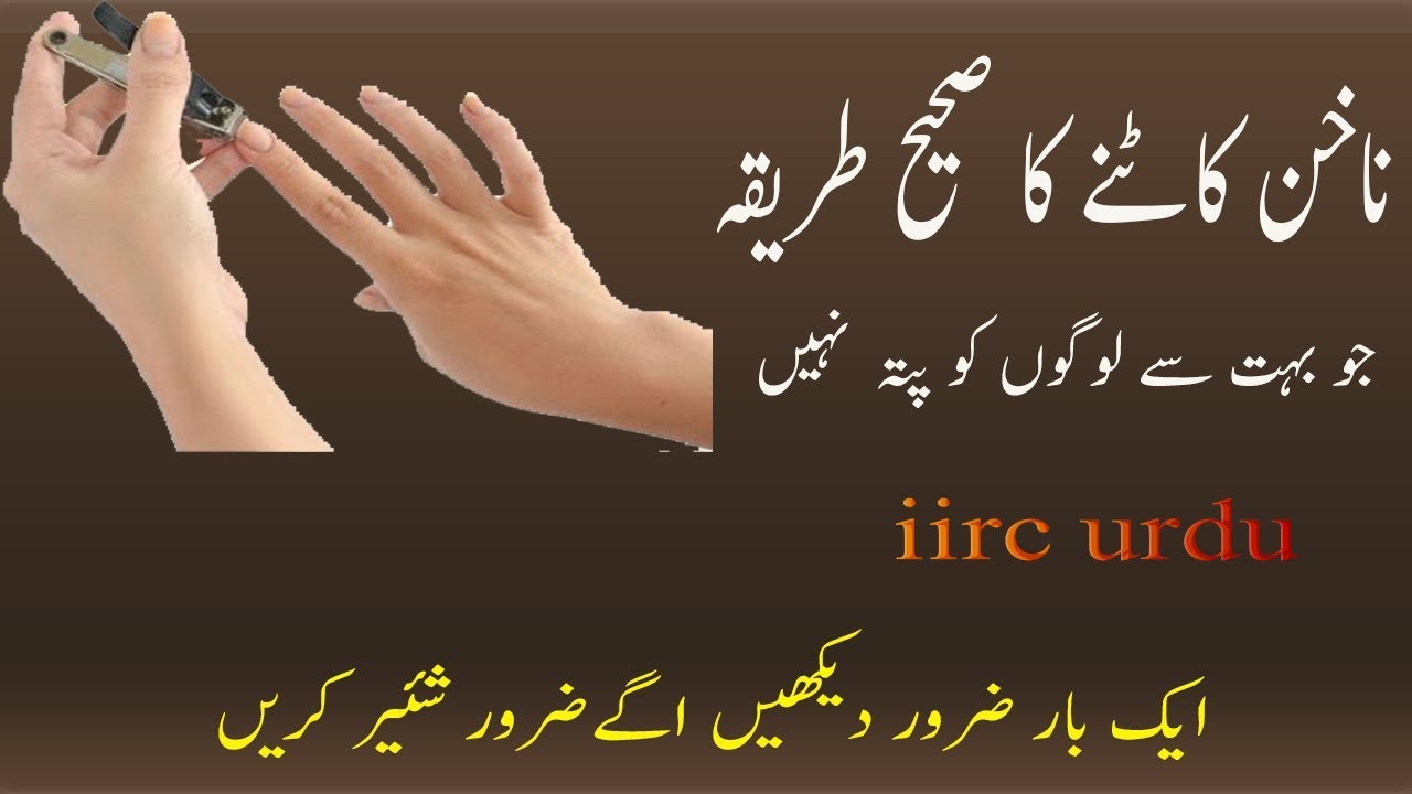 Nails Nakhun Cut Karne Ka Tariqa By Adv  Faiz Syed iirc Urdu