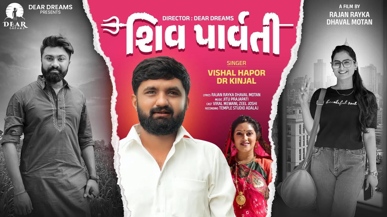 Shiv Parvati (શિવ પાર્વતી) | Vishal Hapor | Love Song | Devotional Song | New Gujrati Song