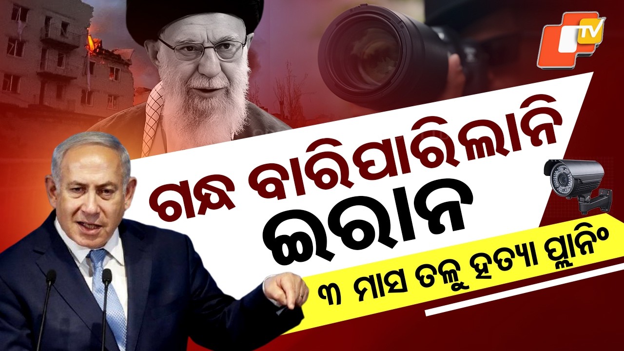 Special Story: Secret Plan to Kill Khamenei? Netanyahu’s “Small Forum” Plot Revealed