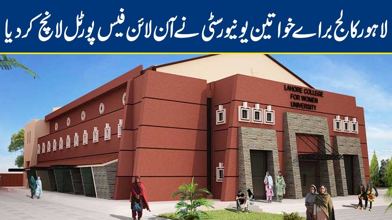 LCWU ny Online Fee Portal Launch kr diya | Lahore News HD