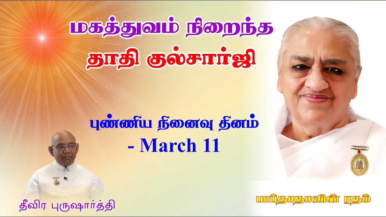 மகத்துவம் நிறைந்த தாதி குல்ஜார்ஜி | தீவிர புருஷாா்த்தி, தமிழ் | சூரஜ் பாய்ஜி, அபுமலை