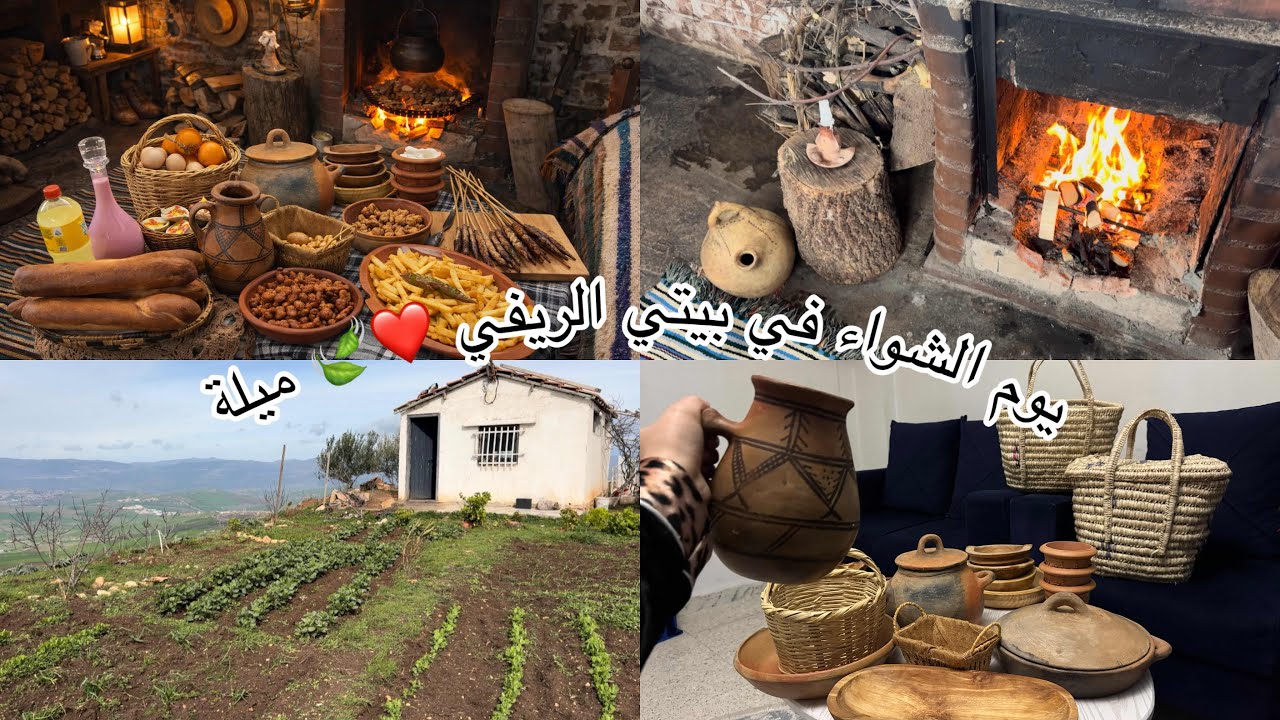 يوم ريفي كامل قبل رمضان🌿أواني ريفية بأسعارها🛍+أحلى شواء في الكوخ 🏡