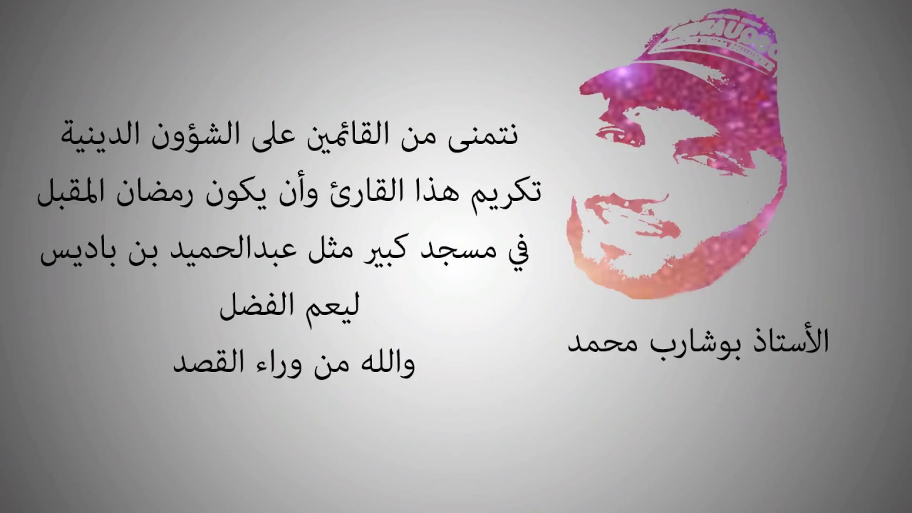 تلاوة عطر حميد مساعدي