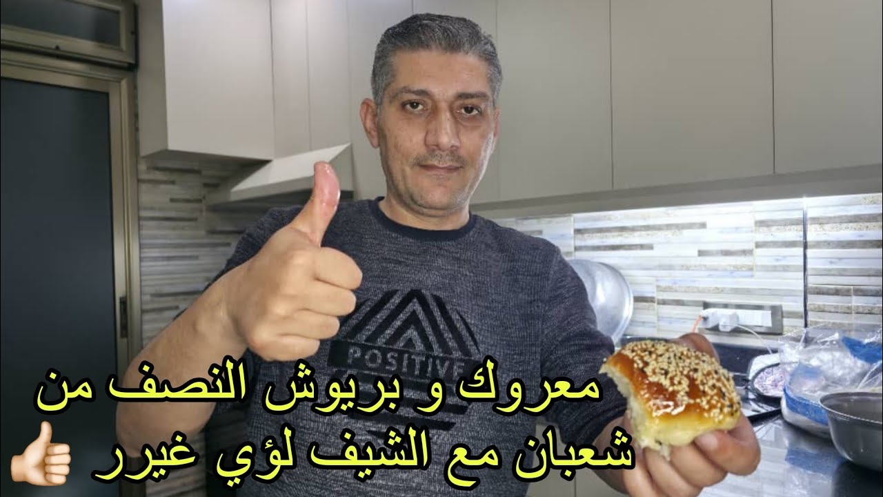 Марук и бриошь на середину Шабана от шеф-повара Луай Гаир 👍🏻