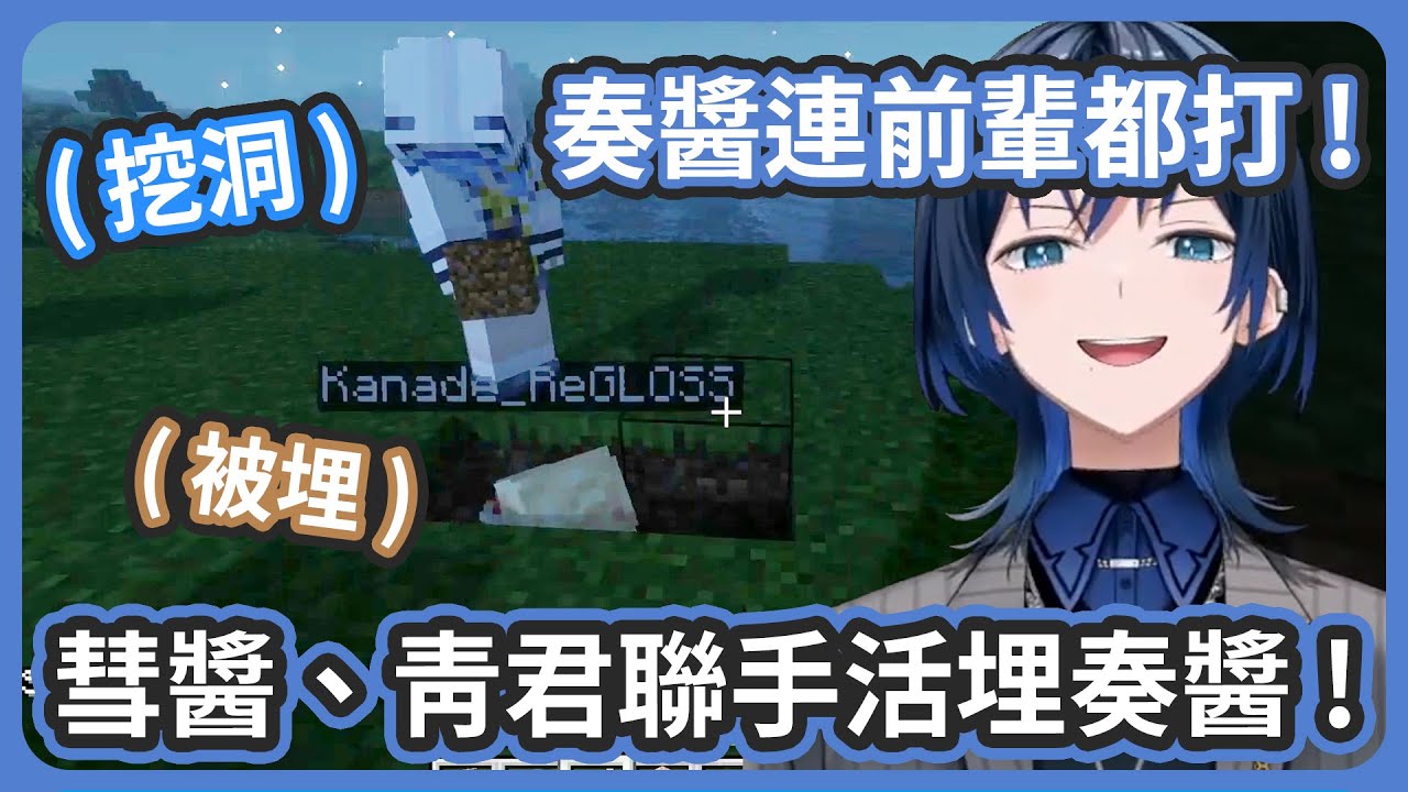 彗醬跟青君聯手活埋奏醬還立了墳墓 ! 奏醬氣到連彗星前輩都打 !【火威青 / 星街すいせい / 音乃瀬奏 】