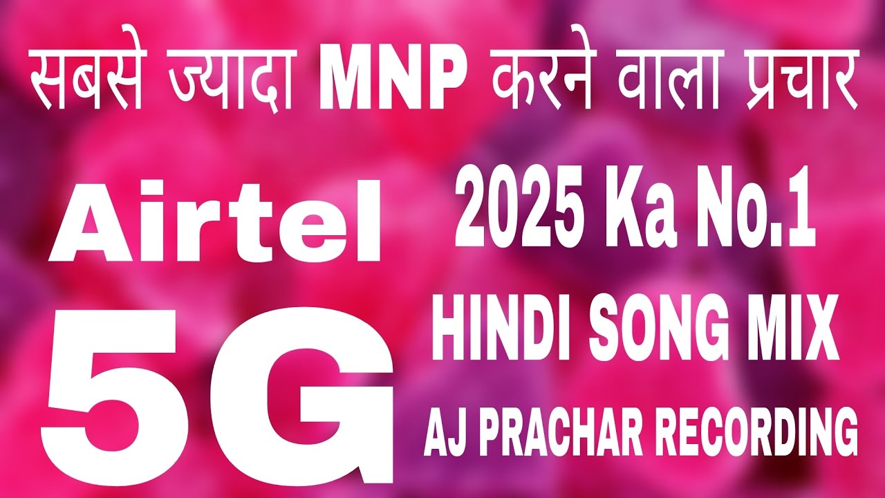airtel mnp dhamaka song || airtel mnp song  _एयरटेल फ्री में अपनी सिम पोर्ट करें | offer recording |