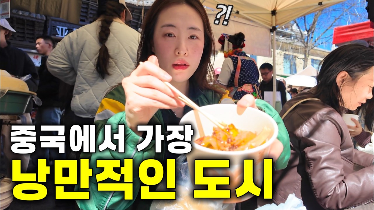 젊은이들이 몰려드는 낭만의 도시 ‘따리’에서 만난 인연들과 사건들. (Feat. 교통사고)
