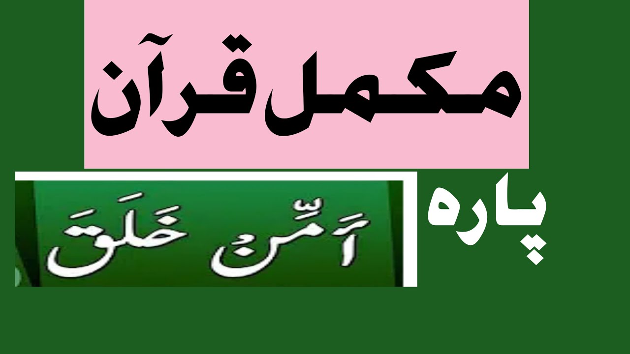 sheikh Zia ul haq taraweeh 2020 para 20, mukammal Quran tilawat chapter 20, mukammal Quran Sharif,