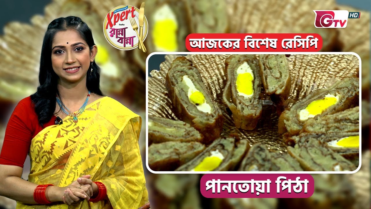 পানতোয়া পিঠা | নতুন রেসিপি ও সহজ রান্না শিখুন | Ranna Banna | GTV Cooking Show