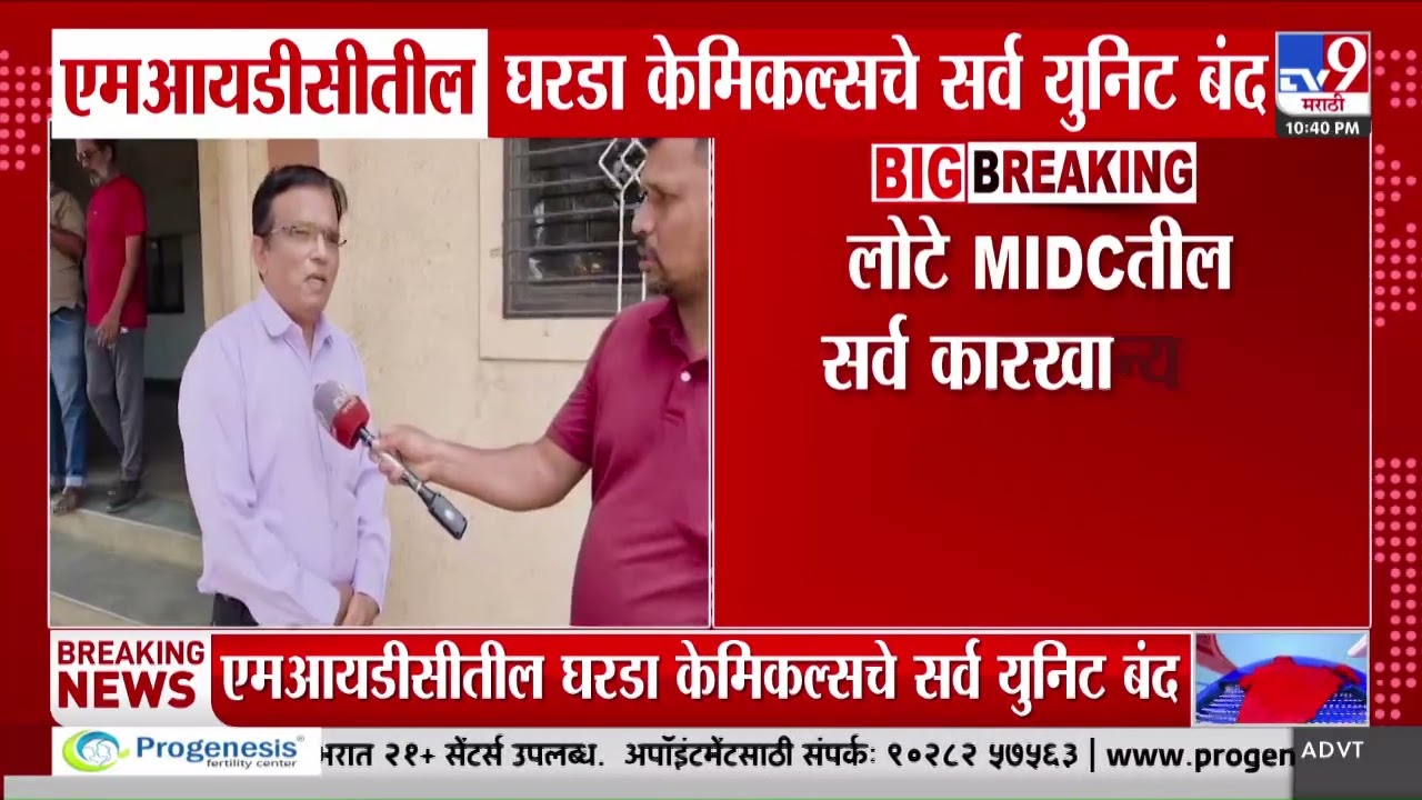 Chiplun MIDC | चिपळूणमध्ये लोटे एमआयडीसीतील पाणी संकट तीव्र
