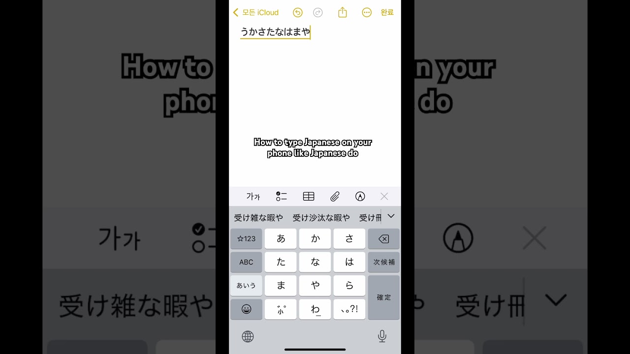 How to Type Japanese on Your Phone 📱