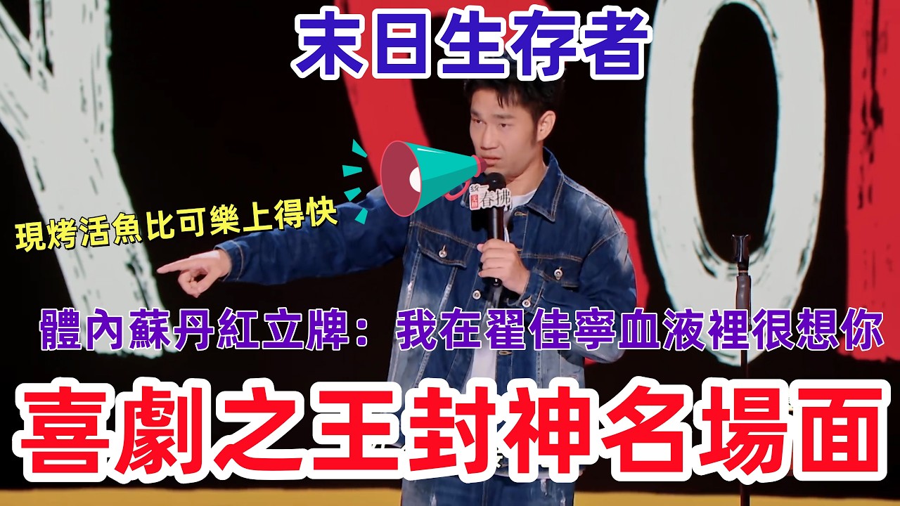 【喜劇之王單口季】東北脫口秀天花板！翟佳寧怒嗆315：高端操作，全靠髒食材！#喜剧之王单口季 #脱口秀 #喜剧