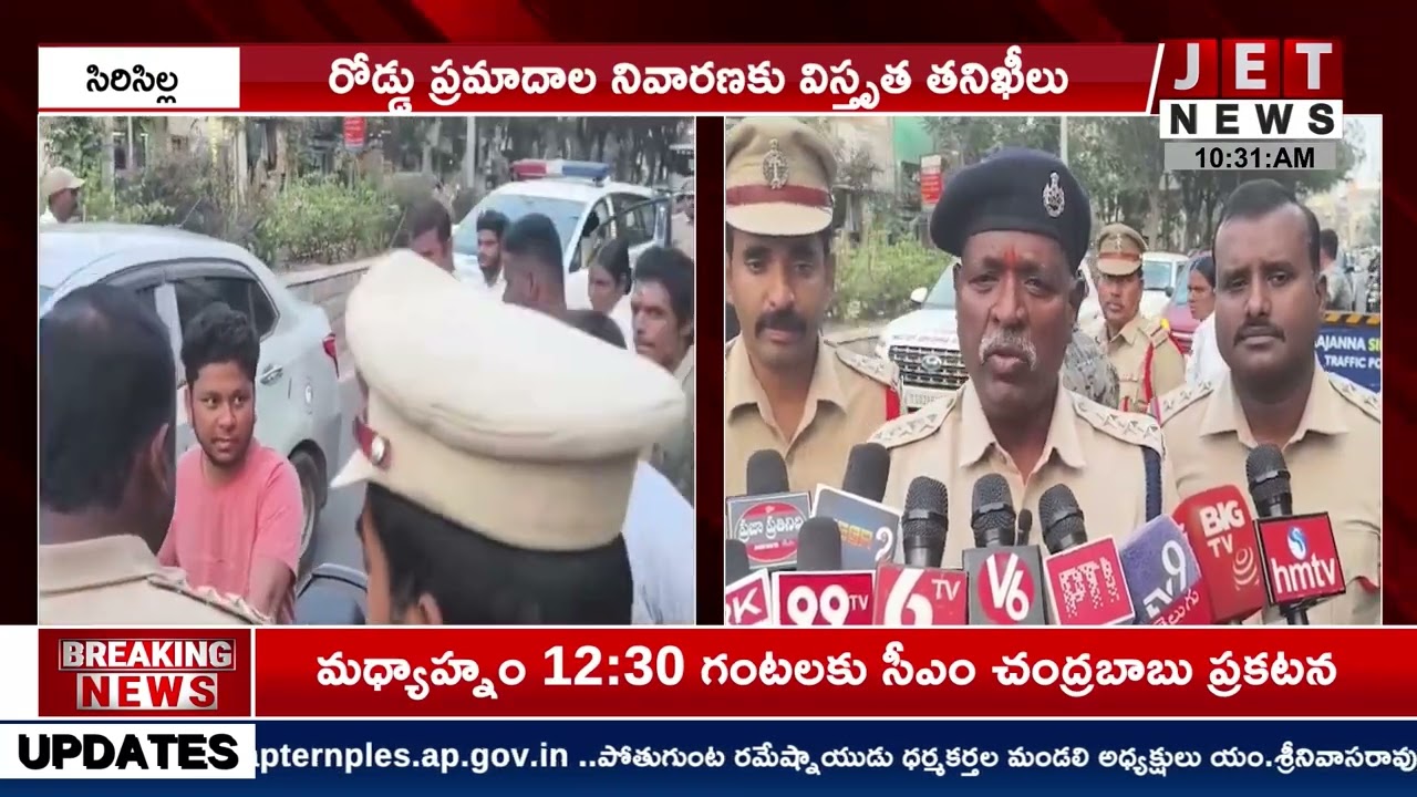 సిరిసిల్ల సబ్ డివిజన్‌లో డ్రంక్ అండ్ డ్రైవ్‌#jetnews