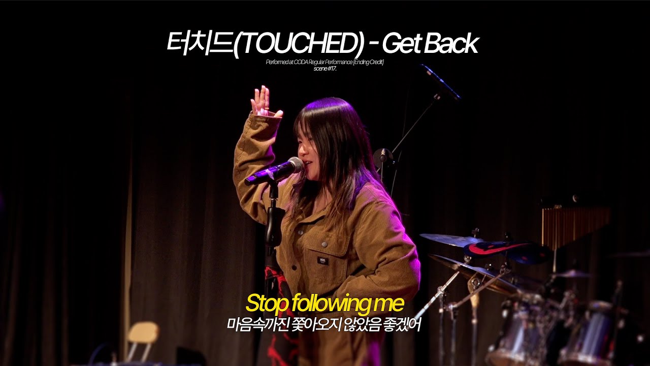 터치드(TOUCHED) - Get Back (Band Cover) | 한림대 락밴드 코다
