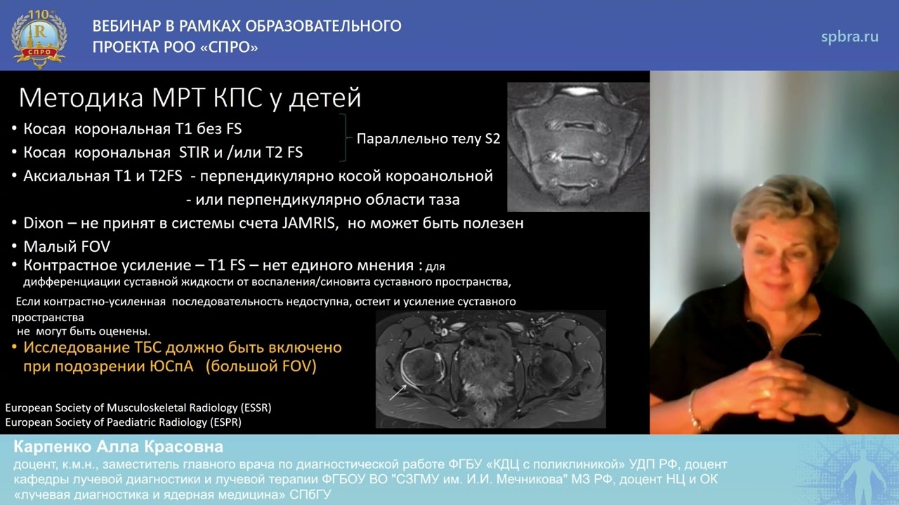 Вебинар «Лучевая диагностика в ревматологии»