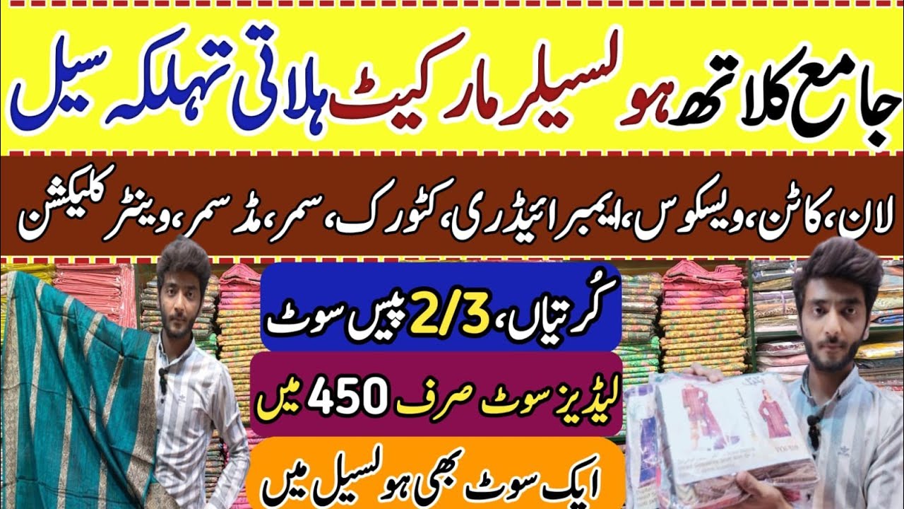 **Ladies Cloth Wholesale Market Karachi** |Cotton/Lawn Dress Designs | A.H Fashion Jama Cloth Market