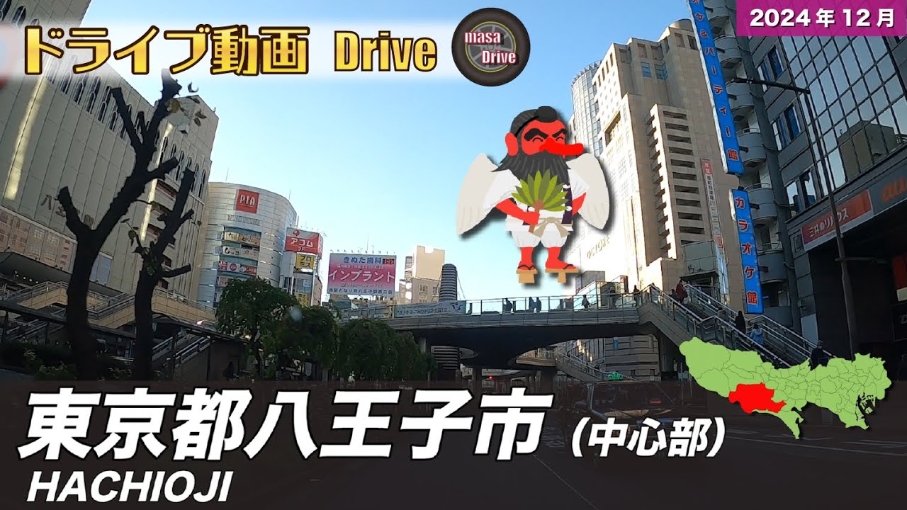 東京都八王子市ドライブ【中心部周辺】 / Drive in Hachioji City【Japan】