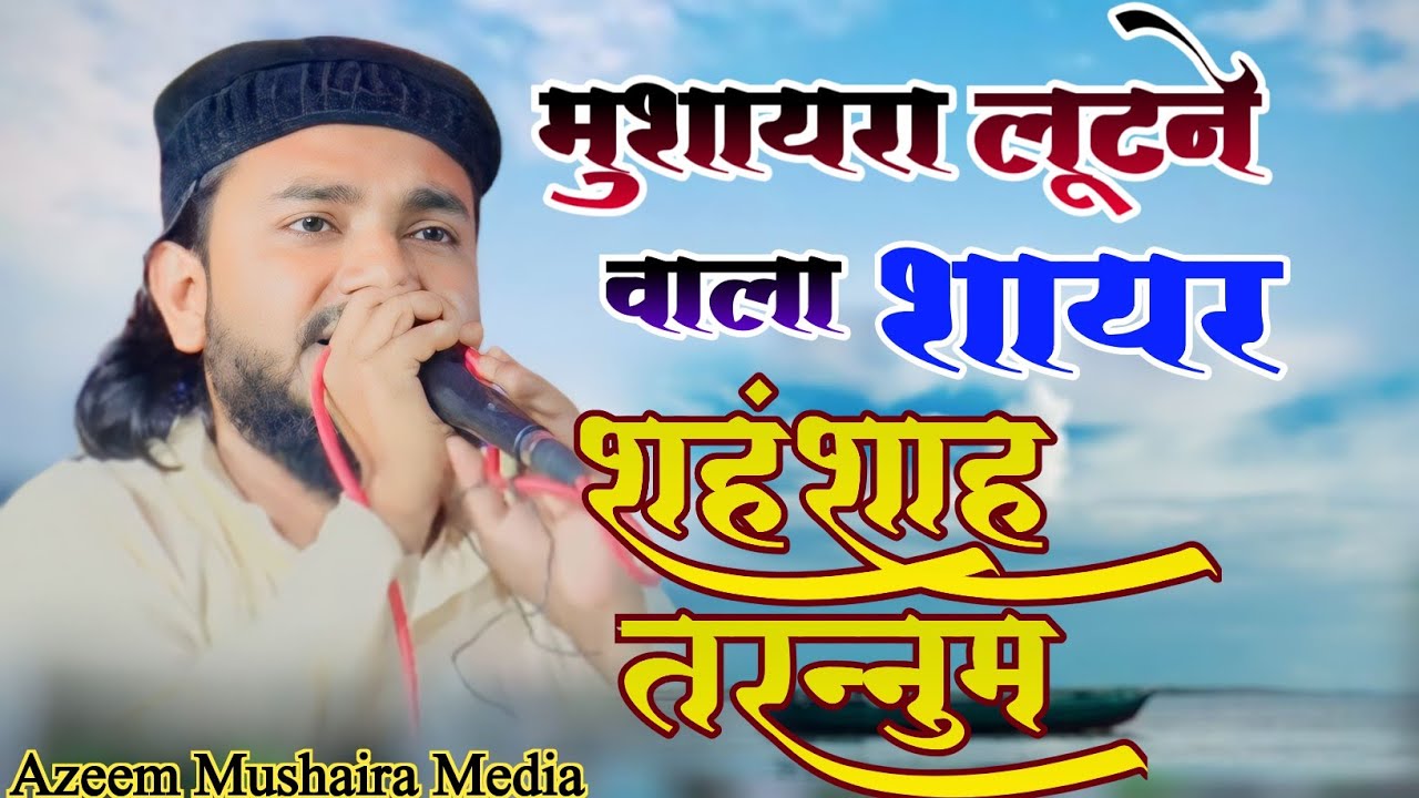 Shamsher Jahanaganjvi || Latest Naat || All India Natiya Mushaira Akbarpur Baddupur 2023