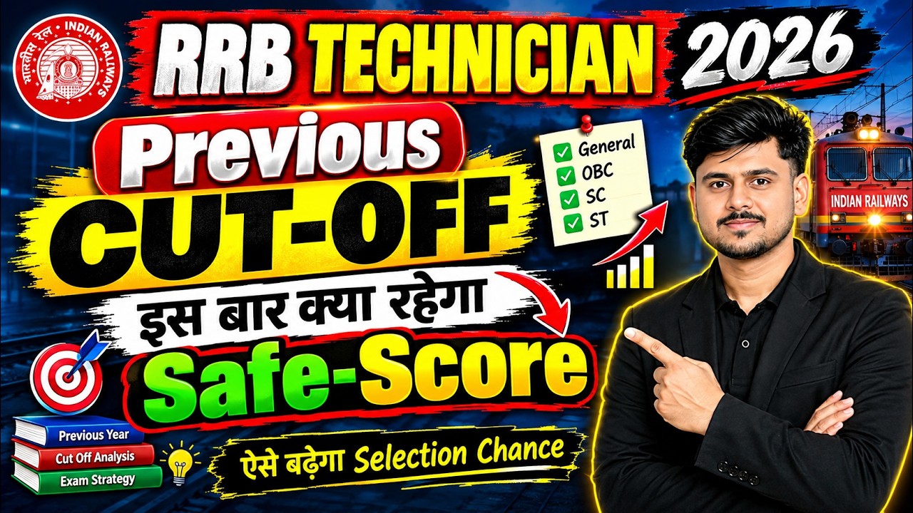 RRB Technician Grade 3 Cut Off | RRB Technician Grade 1 Cut Off 2026 | RRB Technician Exam Date Out