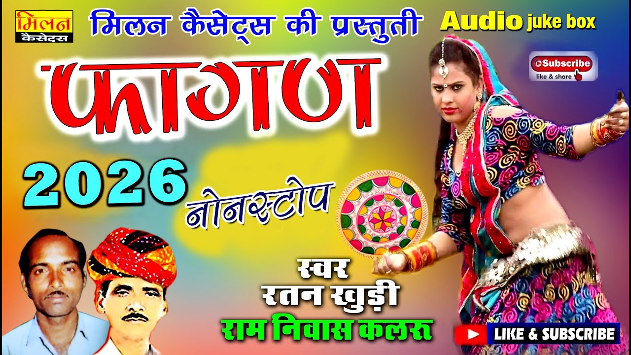 2026 का हिंट फागण नॉनस्टॉप सिंगर रामनिवास कलरू रतन खुड़ी || New Fagan Ramniwas Kalru Ratan Khudi
