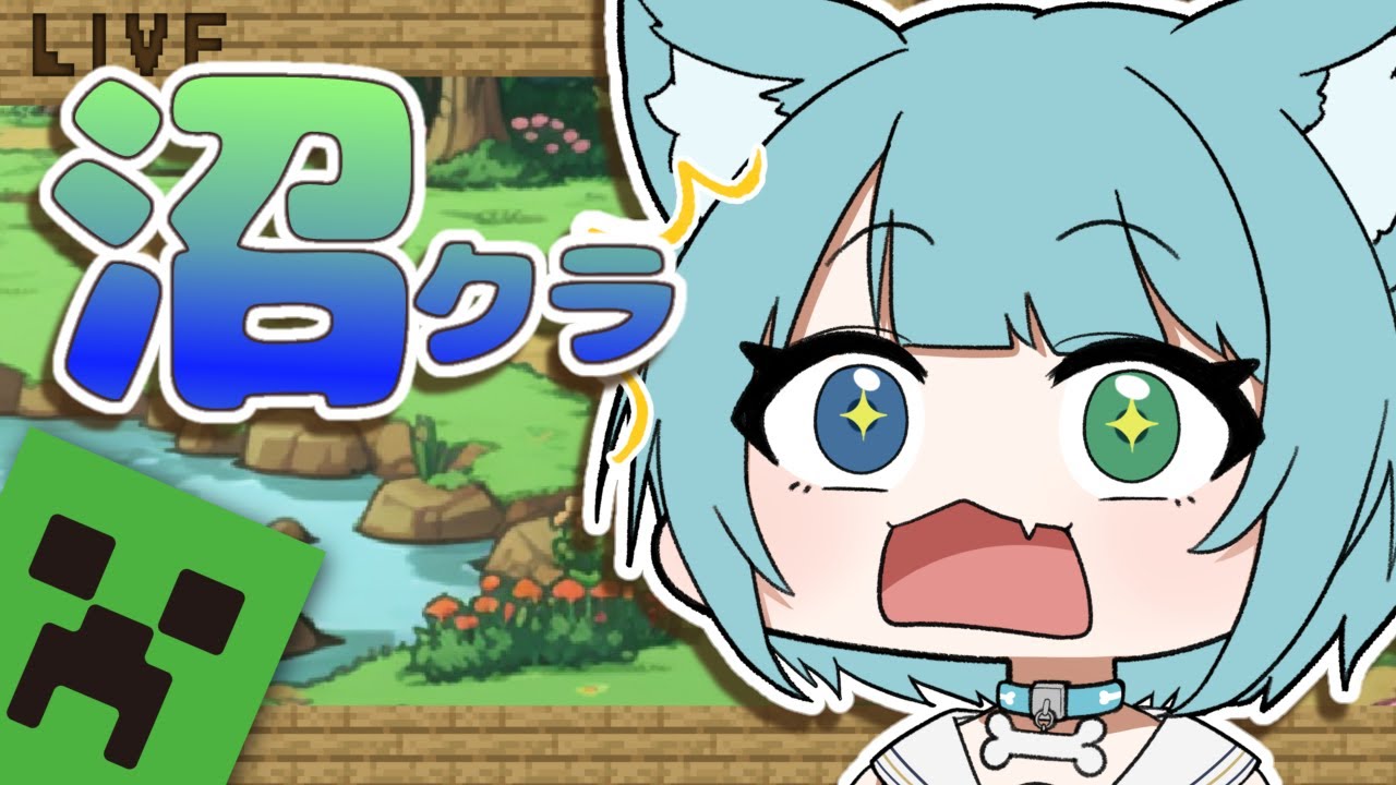 【初心者　マイクラ】新シリーズ!?　沼クラテスト配信　地下で暮らす沼生活 #vtuber #jpvtuber #minecraft