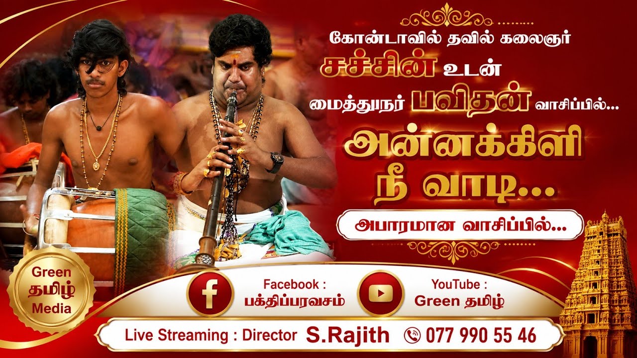 அன்னக்கிளி  நீ வாடி...
