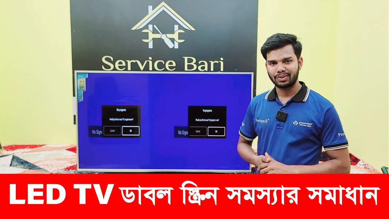 LED TV ডাবল স্কিন সমস্যার SECRET সমাধান | How to solve tv double screen problem?