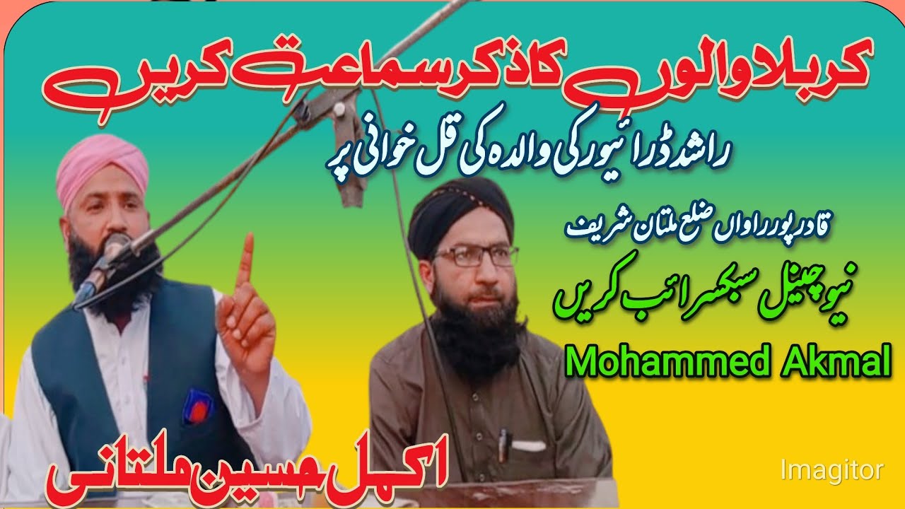 Mohammed Akmal/03427092010//03074465071