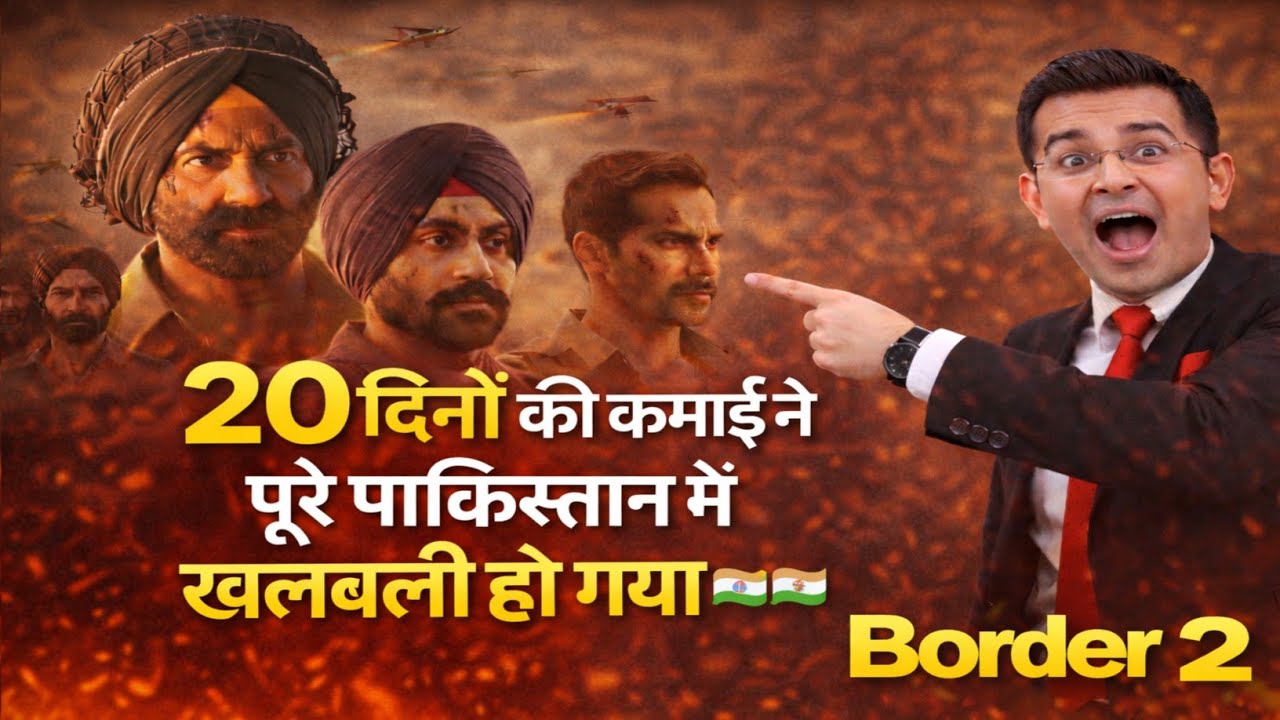 20 दिनों मे Border 2 का तीसरे हफ्ते में भी दबदबा! बॉक्स ऑफिस हिला दिया 😱🔥 | Full Report