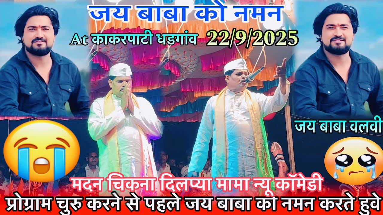 प्रोग्राम चूरु करने से पहले जय बाबा वलवी को नमन करते दिल से At काकरपाटी धडगांव madan chikna22/9/2025