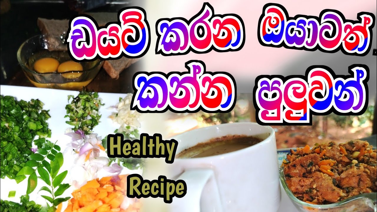 අද උදේට මේ Breakfast එක try කරලා බලන්න 🥗 | Healthy & Easy Recipe