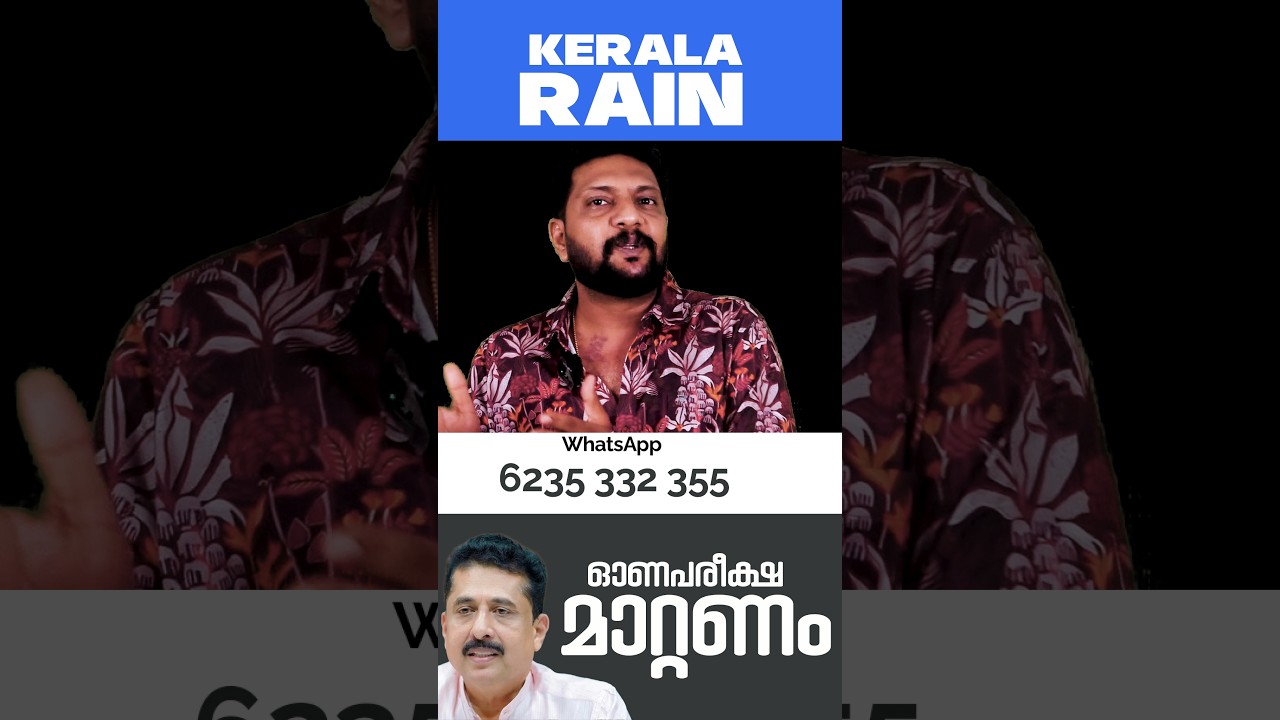Onam Exam | 2026 | ഓണപരീക്ഷ  മാറ്റണം | Education Minister | Latest Update |
