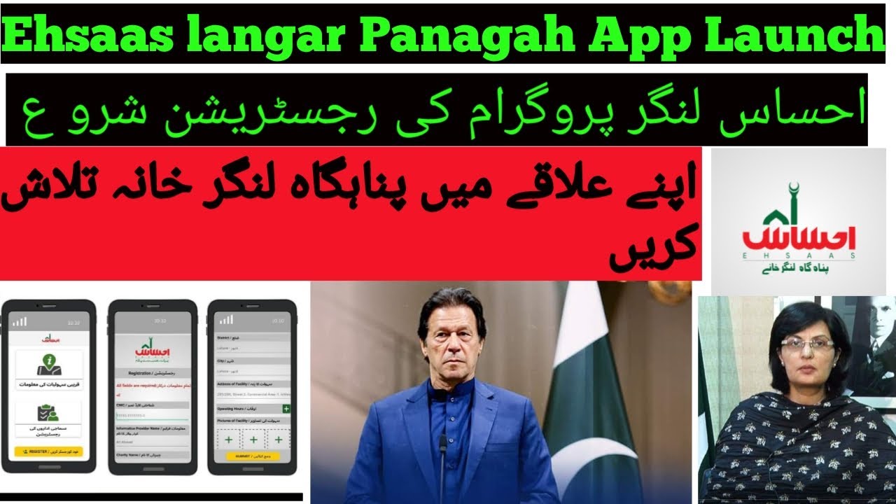 Ehsaas Langar Program Online Registration | Ehsaas Langar |Ehsaas panahgah app | technical shaheryar