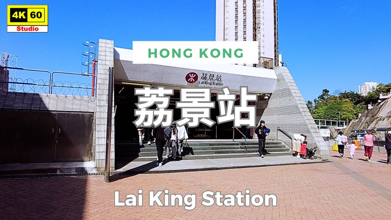 荔景站 4K | Lai King Station | DJI Pocket 2 | 2025.01.13