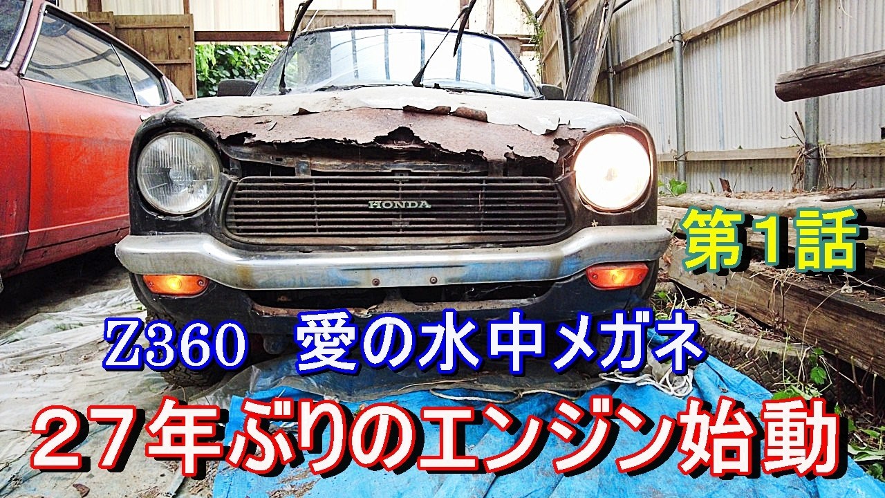 【草ヒロ】やっぱりHONDAのエンジンは凄い　水冷360cc　ツインキャブ　＃レストア　＃旧車