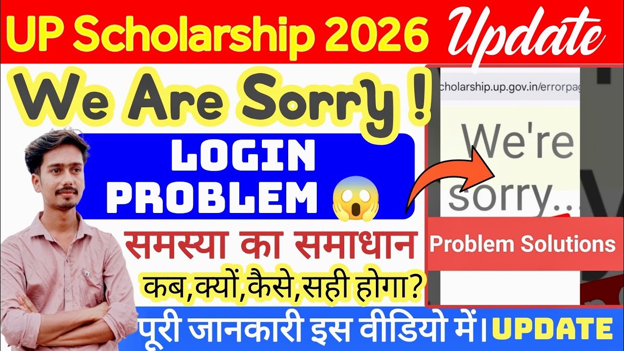 😱 UP Scholarship Status में &ldquo;We Are Sorry&rdquo; Error 🔥 ऐसे करें तुरंत ठीक ! #upscholarship #status #up