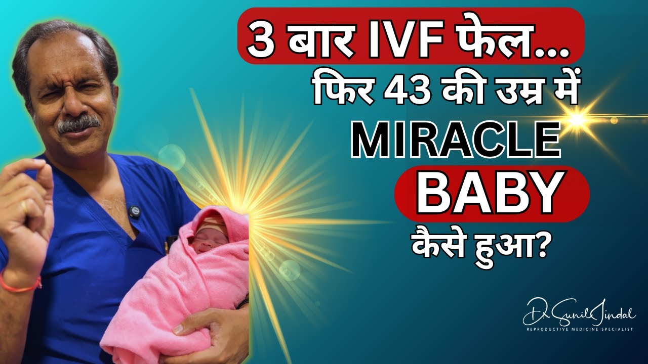 43 saal ki Umar… Aur Ek Miracle Baby | Dr. Kusuma’s IVF Journey