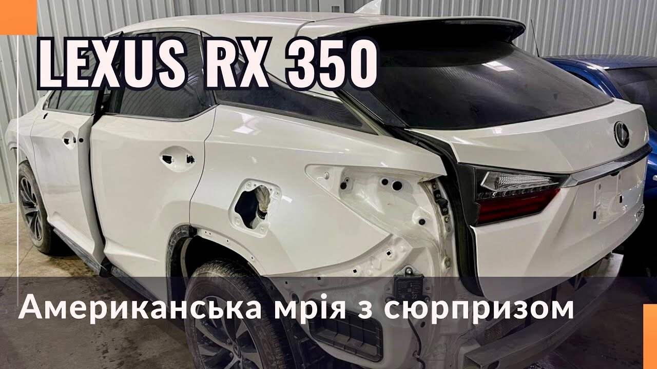 Кузовний ремонт Lexus RX 350. Коли фото не відповідає дійсності.
