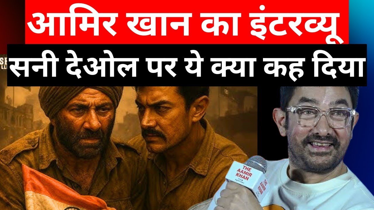 Amir Khan Big Statement On Sunny Deol, Lahore 1947 Release Date Announcement? #lahore1947