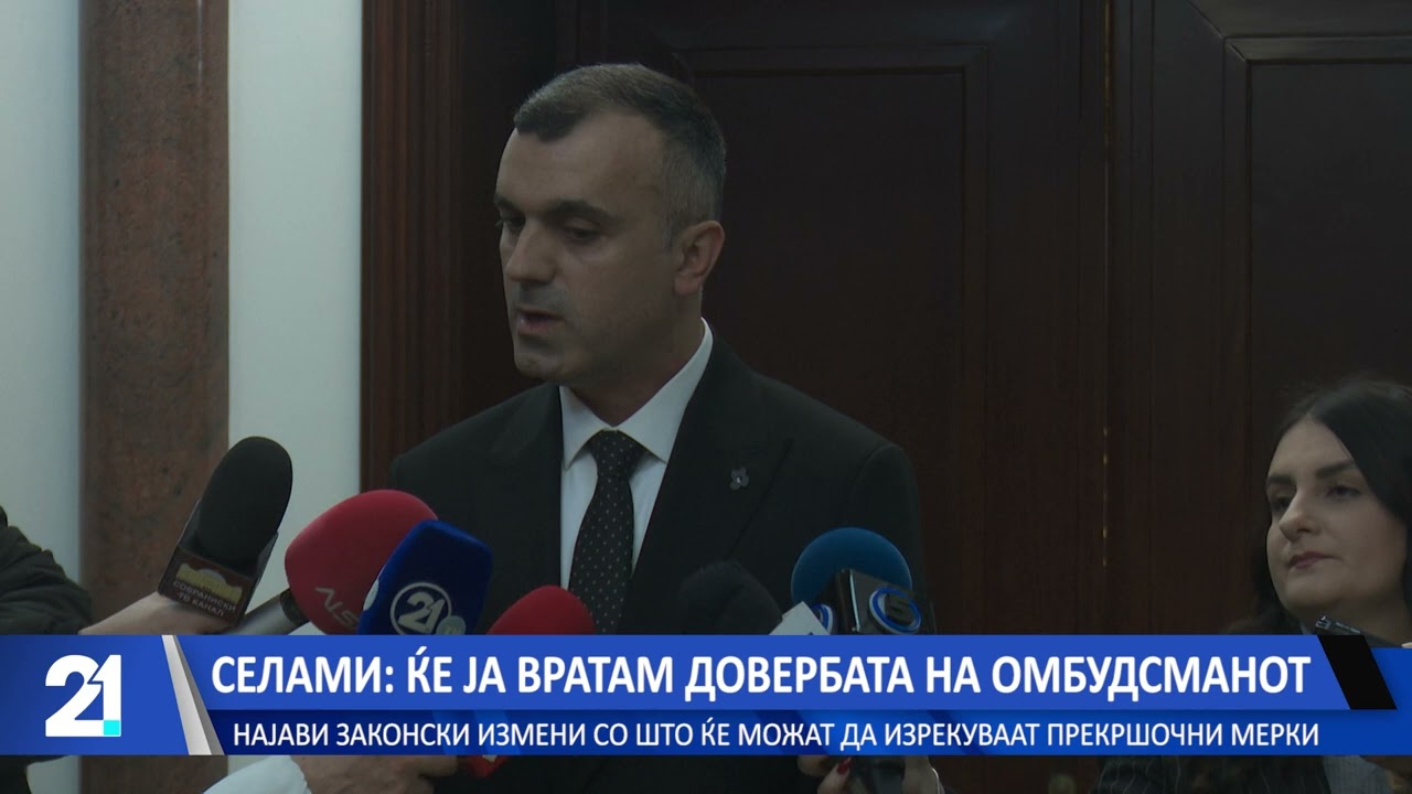 Селами: Ќе ја вратам довербата на омбудсманот – најави законски измени со што ќе можат да изрекуваат