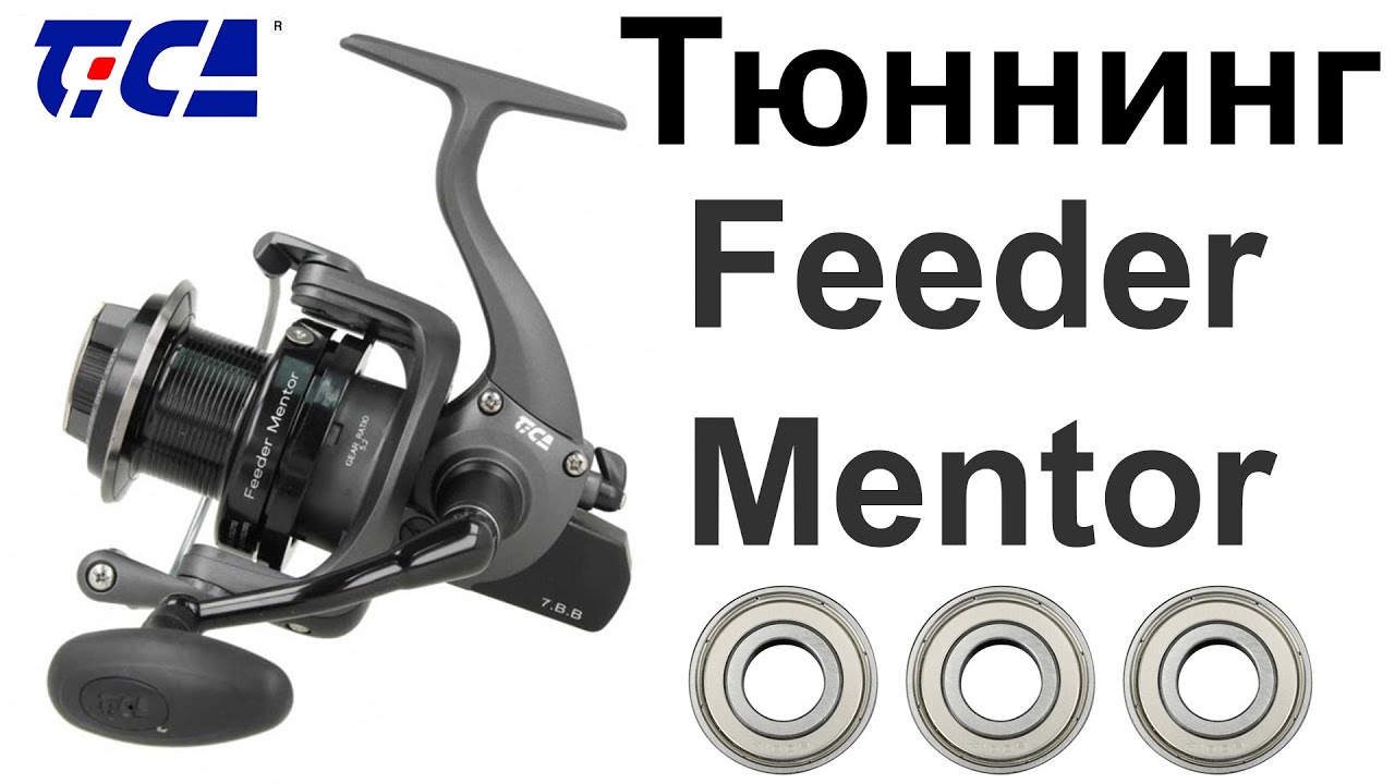 Тюннинг Tica Feeder Mentor | Добавляем Подшипники в Катушку для Фидера