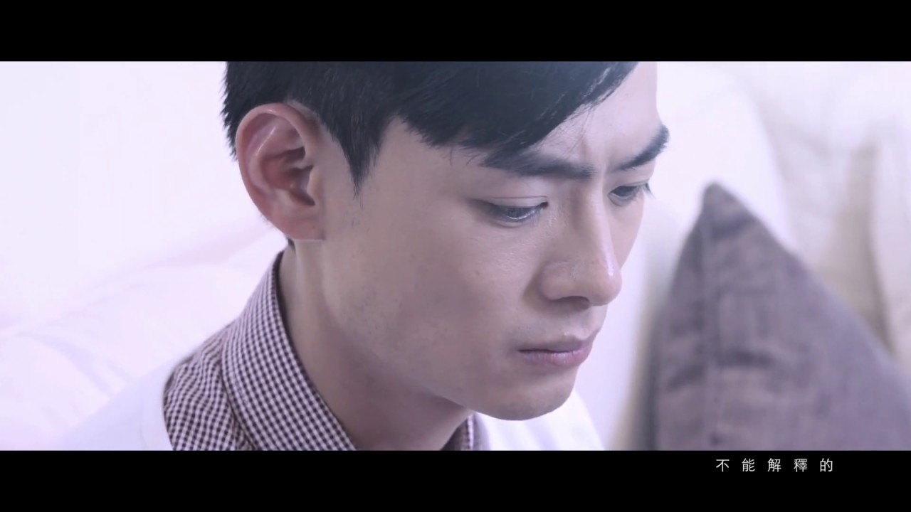 何浩文《不知所措》Official Music Video