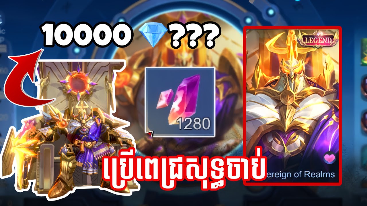 ⁉️ចាប់ Skin Legend ទាំងព្រឹកយកងូវហេង 😆😆😆💎 | NeverCry
