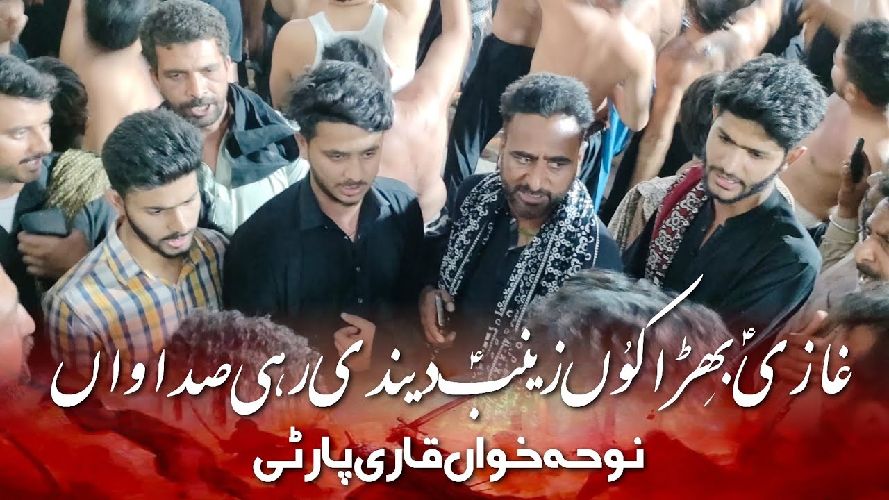 Ghazi Bhira Koon Zainab Dainidi Rahi Sadawan | Nohakhuwan Qari Party | Zari e Hazrat Abbas Balkaser