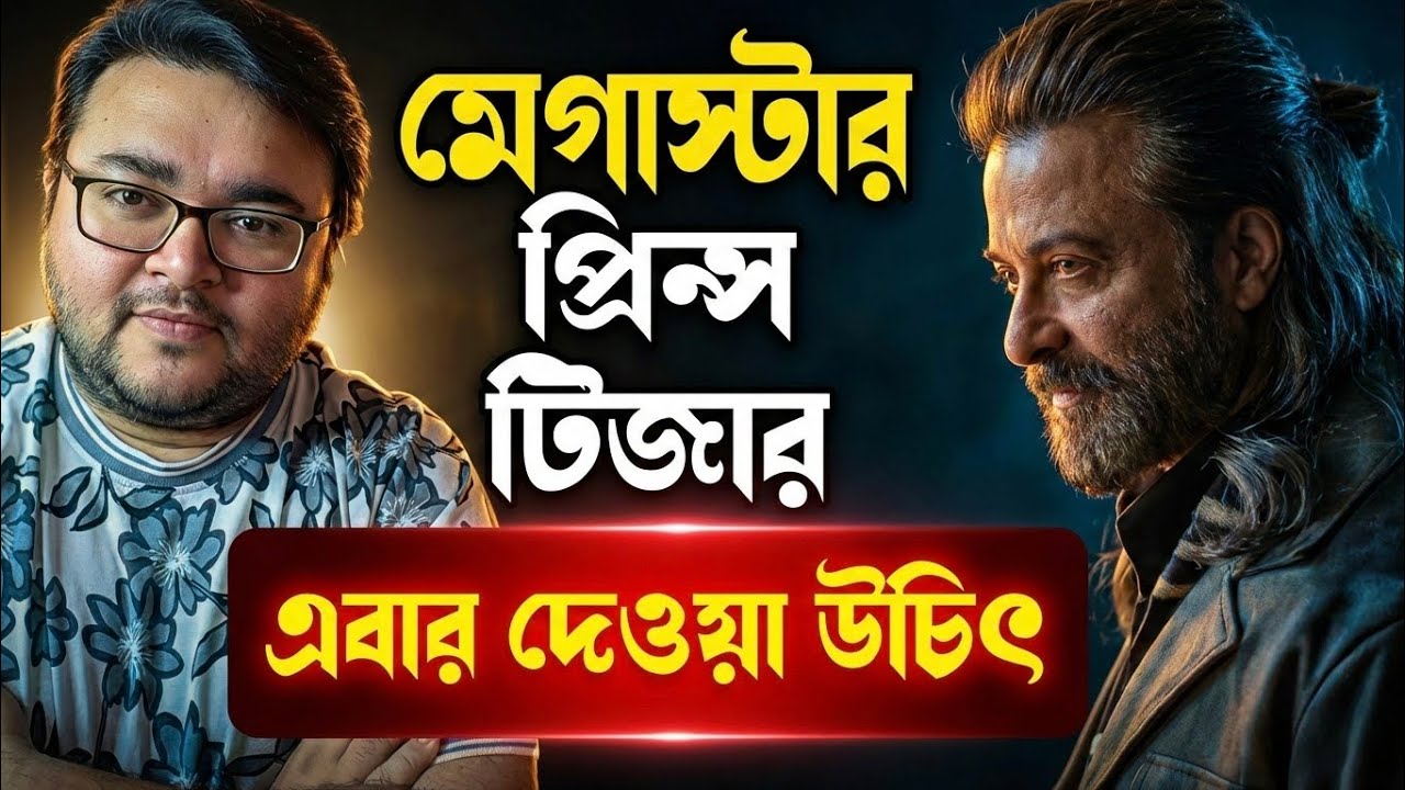 SHAKIB KHAN Prince প্রিন্সের টিজার দেখার জন্য বসে আছে ঈদের বাকি সিনেমার টিম গুলো😱Teaser জন্য অপেক্ষা